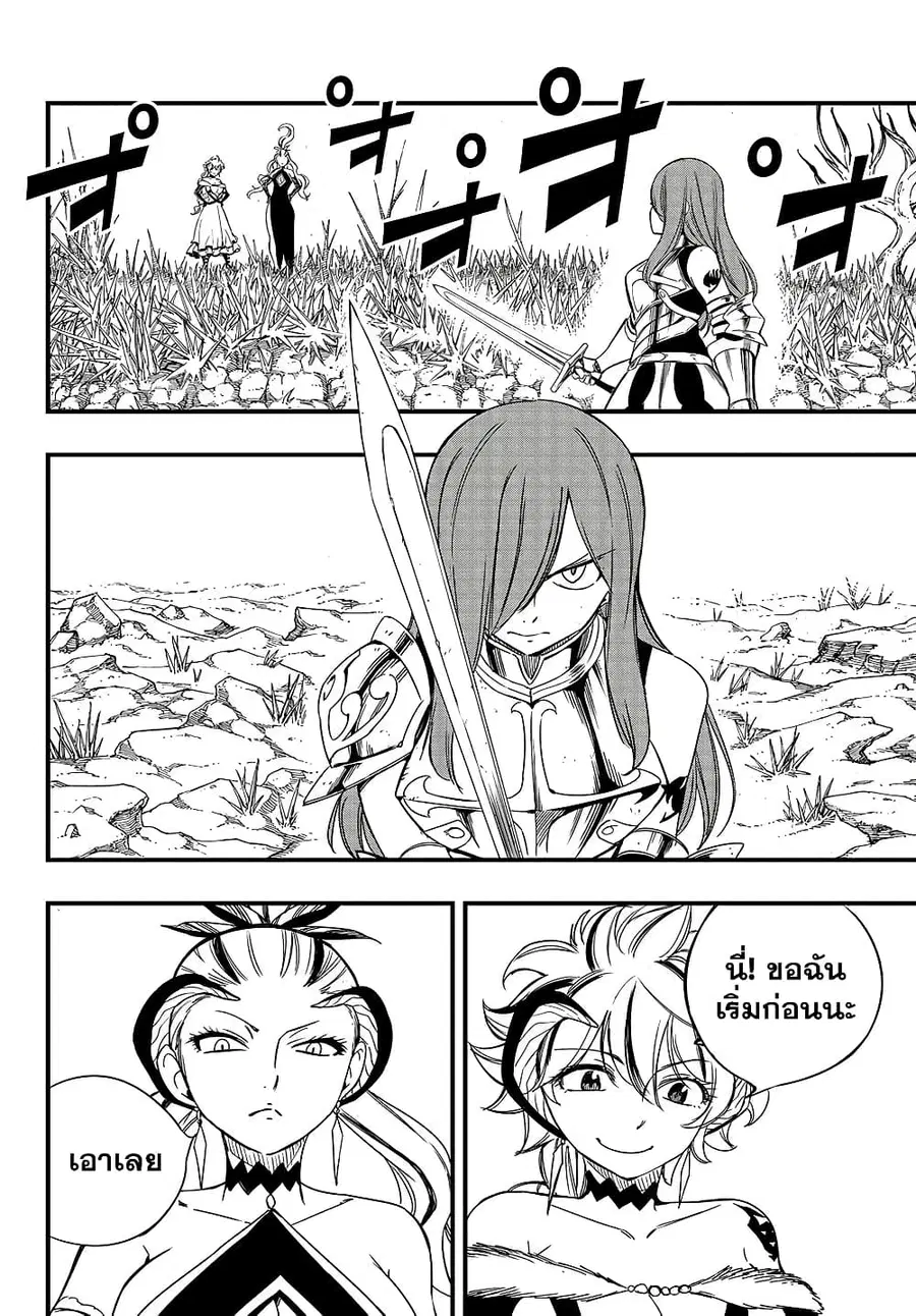 Fairy Tail: 100 Years Quest ตอนที่ 145 หน้า 2