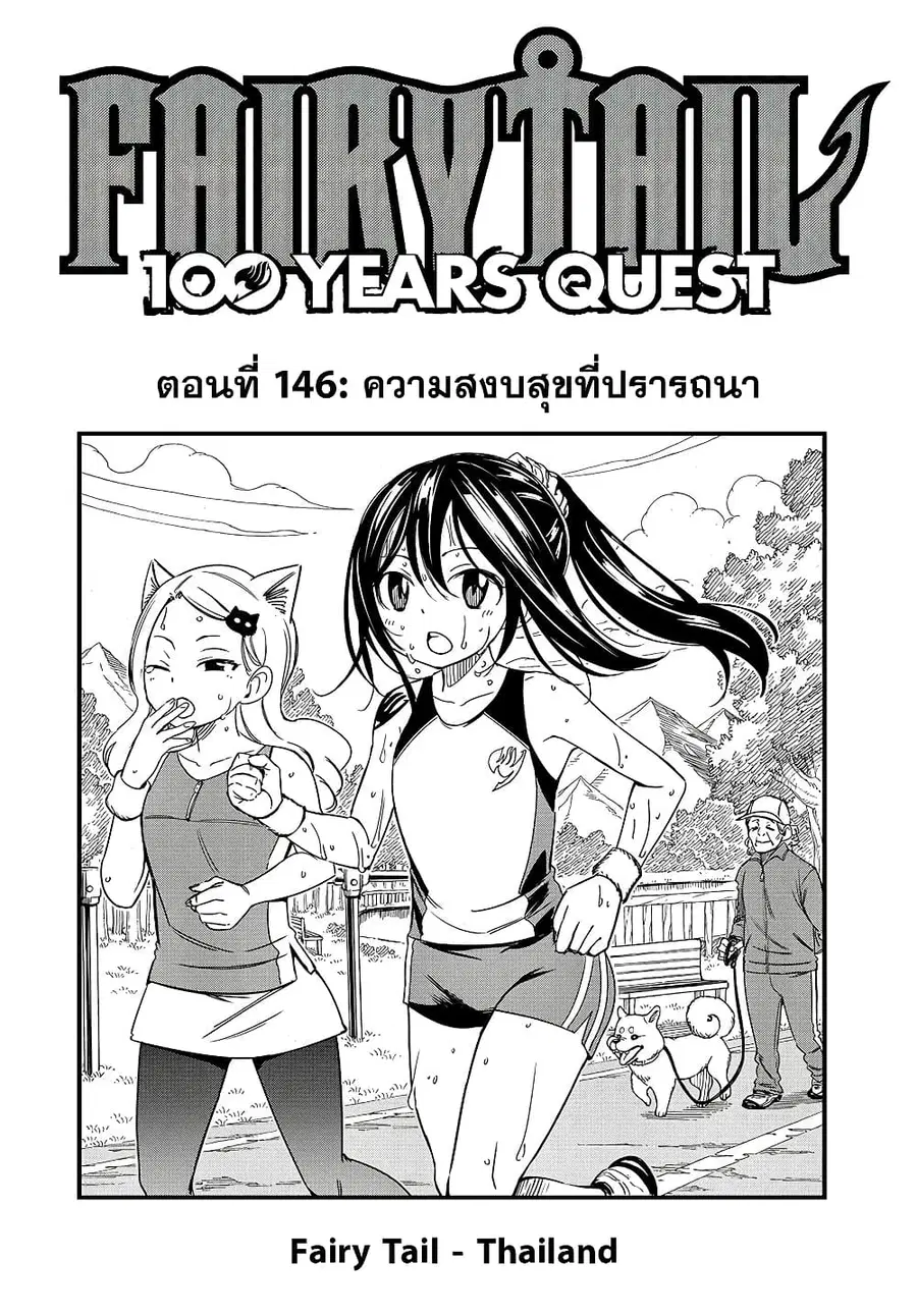 Fairy Tail: 100 Years Quest ตอนที่ 146 หน้า 1