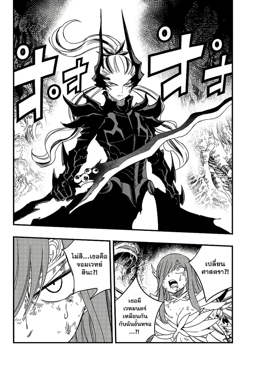 Fairy Tail: 100 Years Quest ตอนที่ 146 หน้า 2