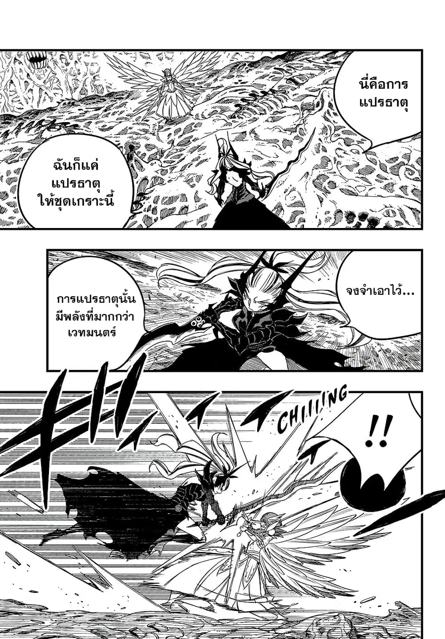 Fairy Tail: 100 Years Quest ตอนที่ 146 หน้า 3