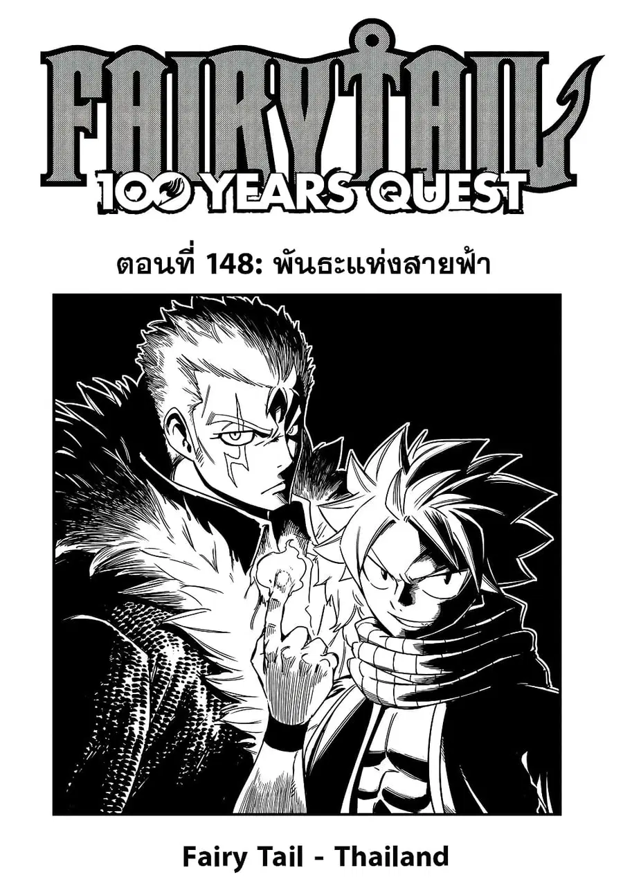 Fairy Tail: 100 Years Quest ตอนที่ 148 หน้า 1