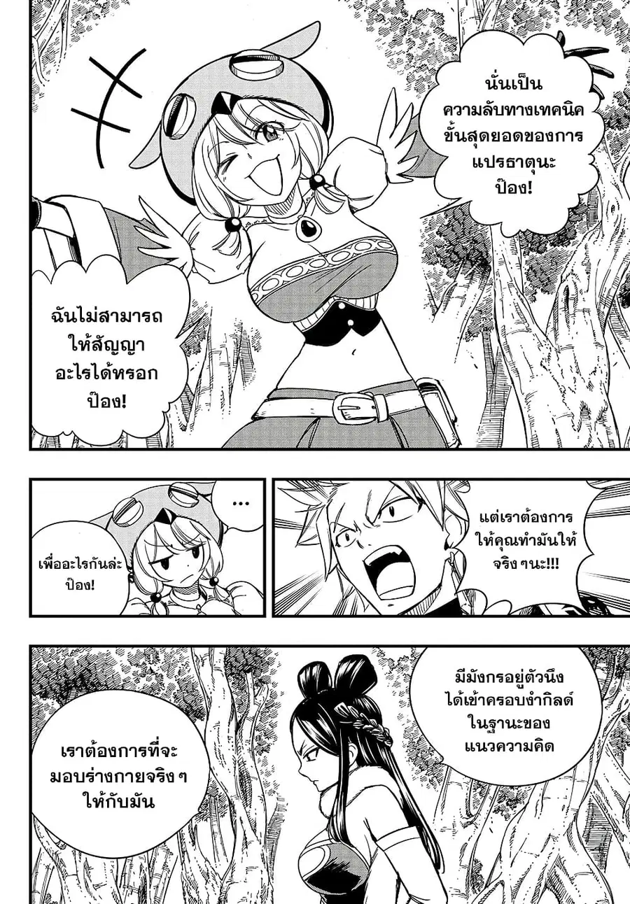 Fairy Tail: 100 Years Quest ตอนที่ 148 หน้า 2