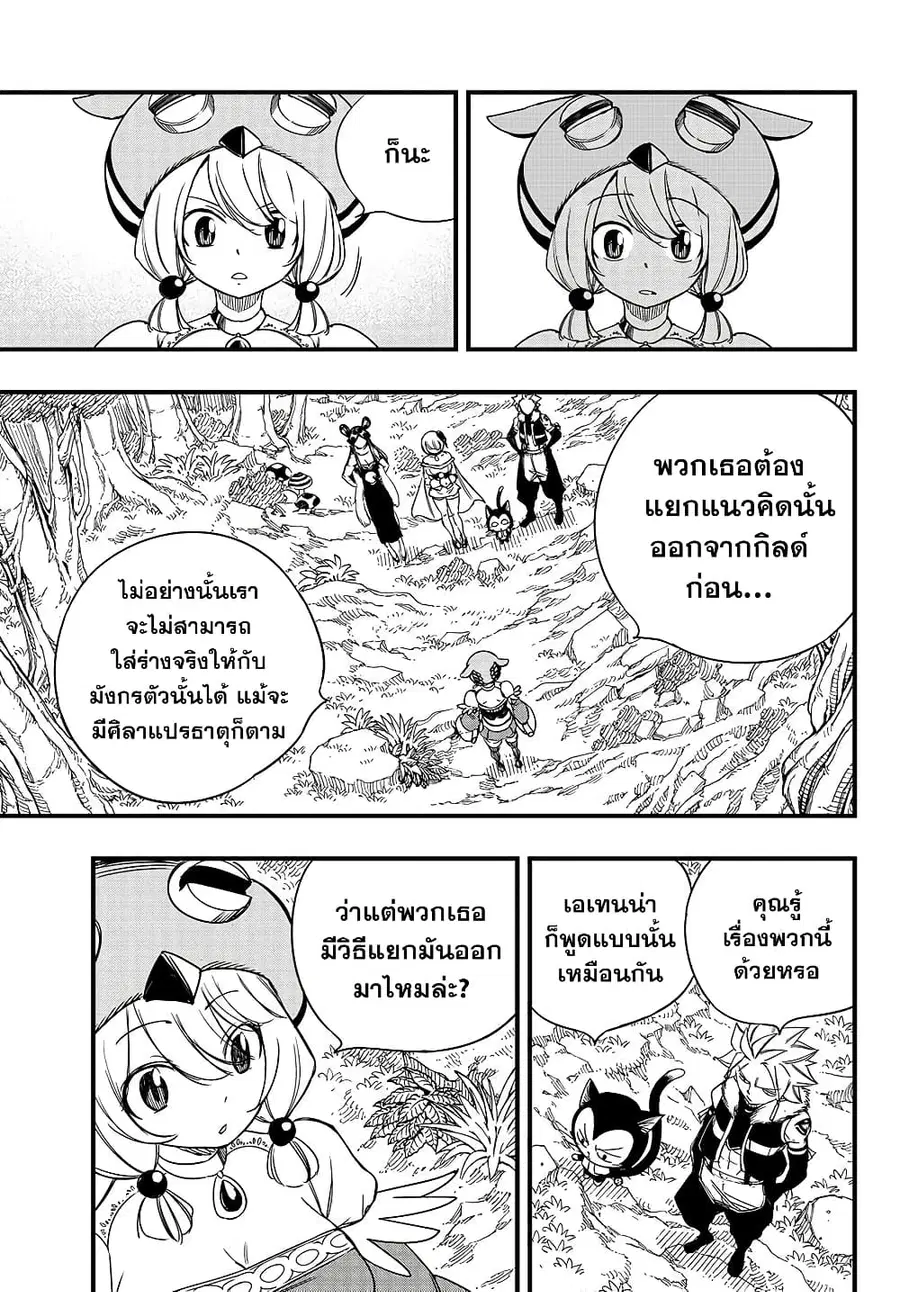 Fairy Tail: 100 Years Quest ตอนที่ 148 หน้า 3