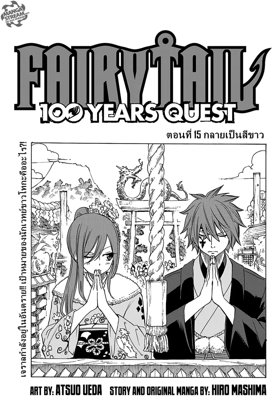 Fairy Tail: 100 Years Quest ตอนที่ 15 หน้า 1