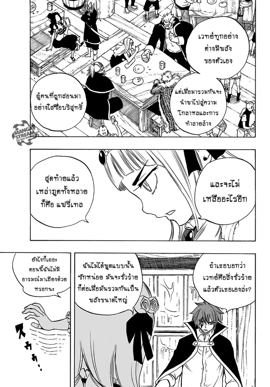 Fairy Tail: 100 Years Quest ตอนที่ 15 หน้า 3
