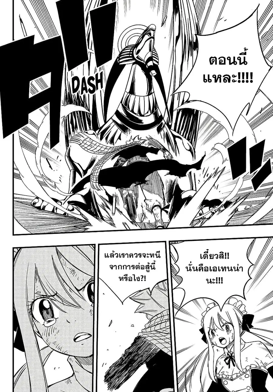 Fairy Tail: 100 Years Quest ตอนที่ 150 หน้า 3