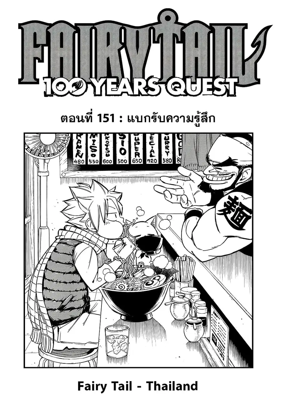 Fairy Tail: 100 Years Quest ตอนที่ 151 หน้า 1