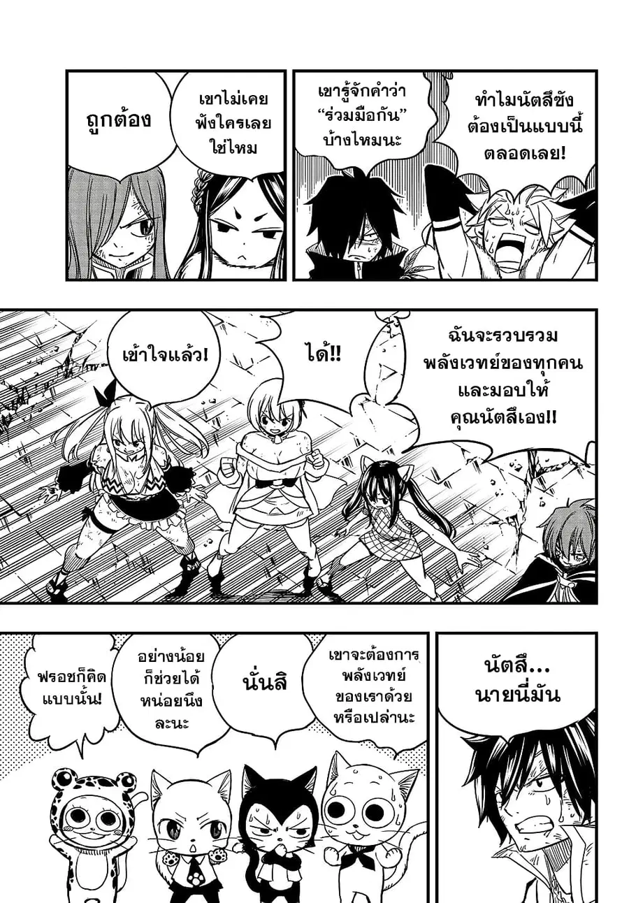 Fairy Tail: 100 Years Quest ตอนที่ 151 หน้า 2