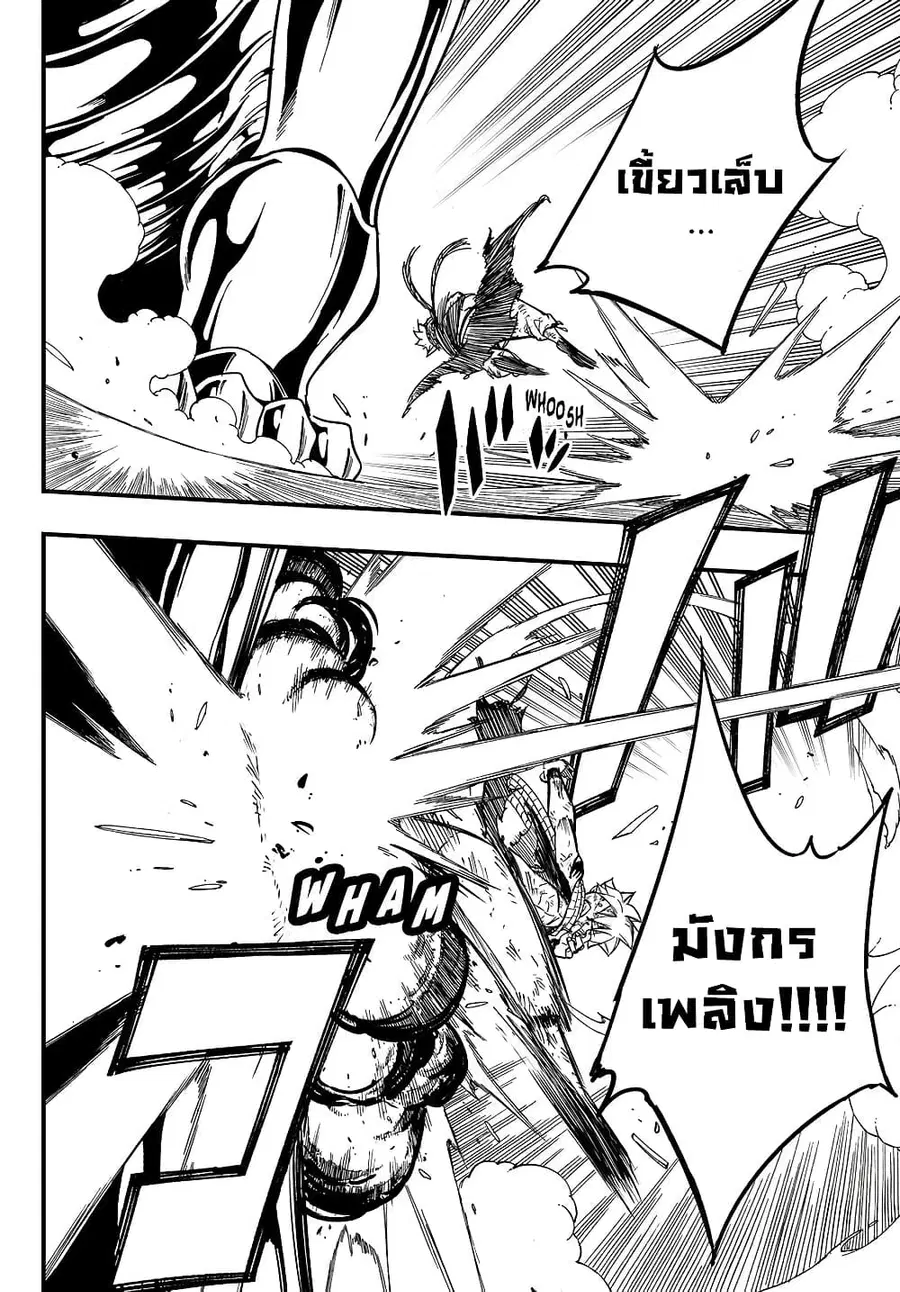 Fairy Tail: 100 Years Quest ตอนที่ 151 หน้า 3