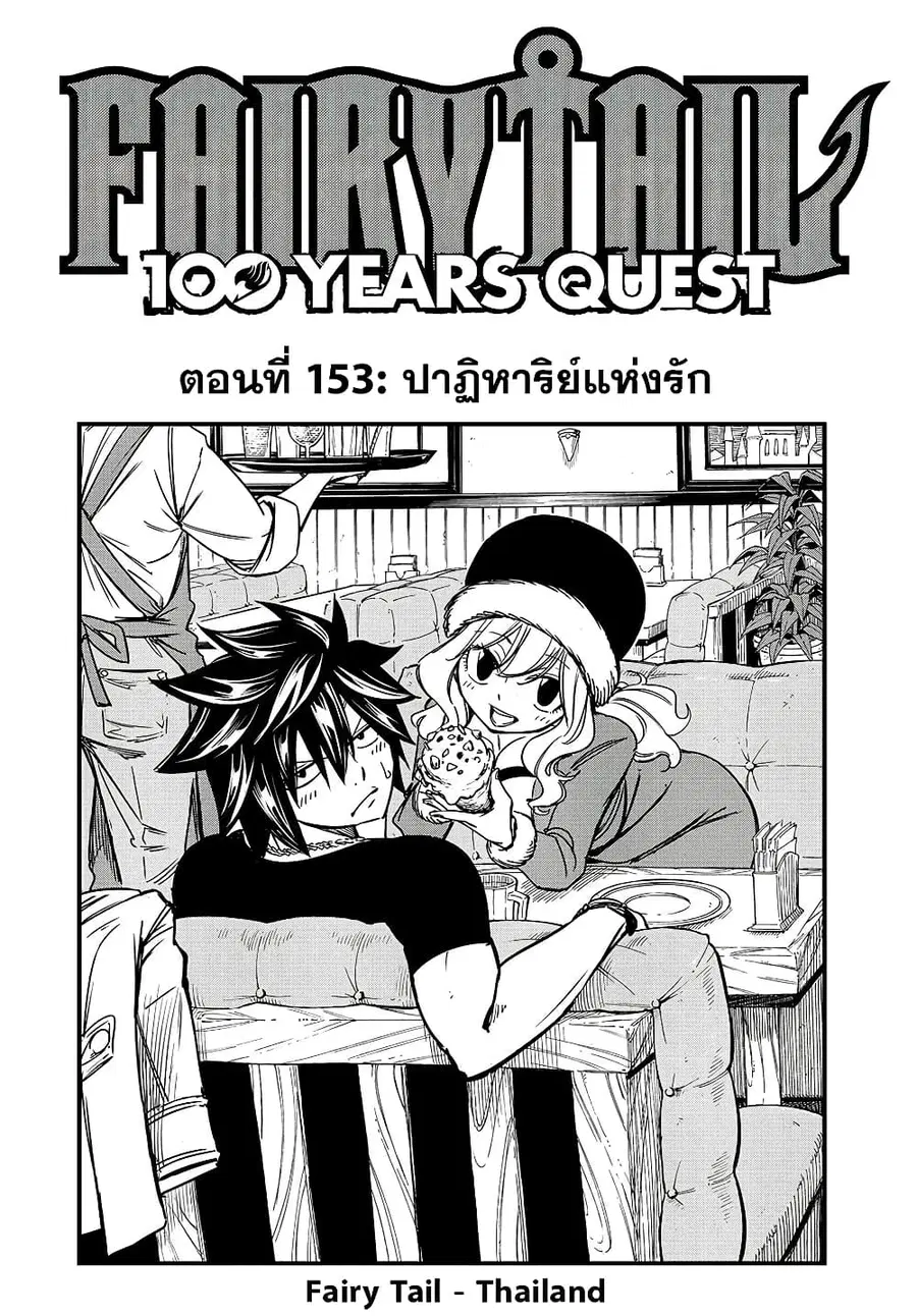 Fairy Tail: 100 Years Quest ตอนที่ 153 หน้า 1