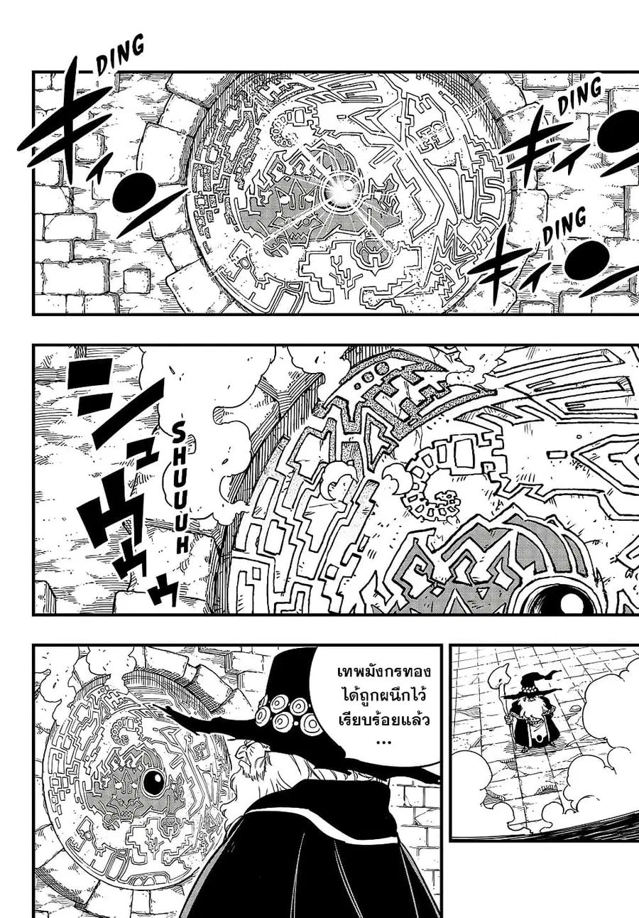 Fairy Tail: 100 Years Quest ตอนที่ 153 หน้า 2
