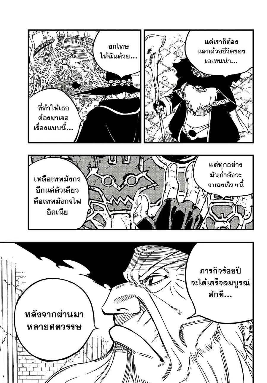 Fairy Tail: 100 Years Quest ตอนที่ 153 หน้า 3