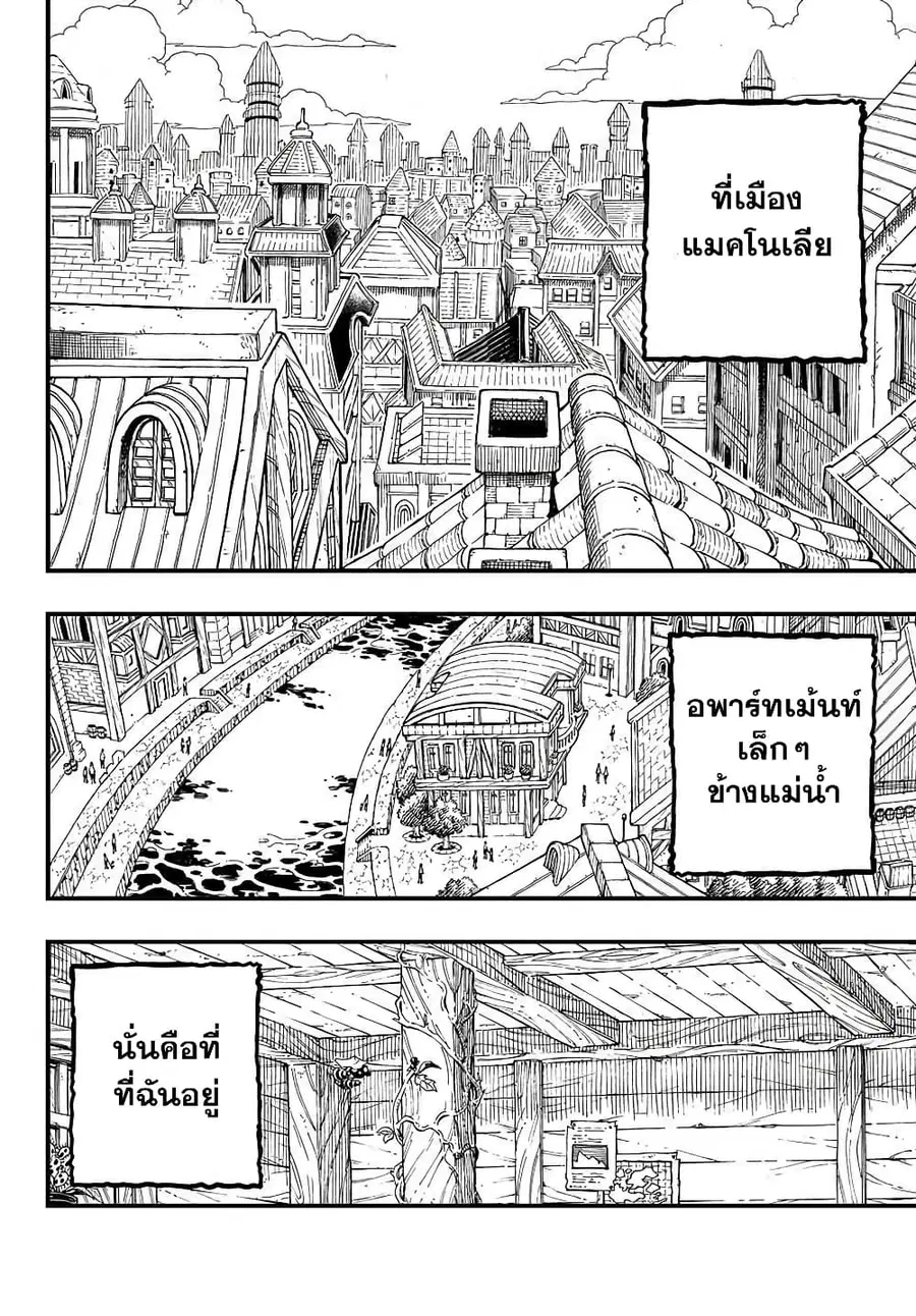 Fairy Tail: 100 Years Quest ตอนที่ 154 หน้า 2