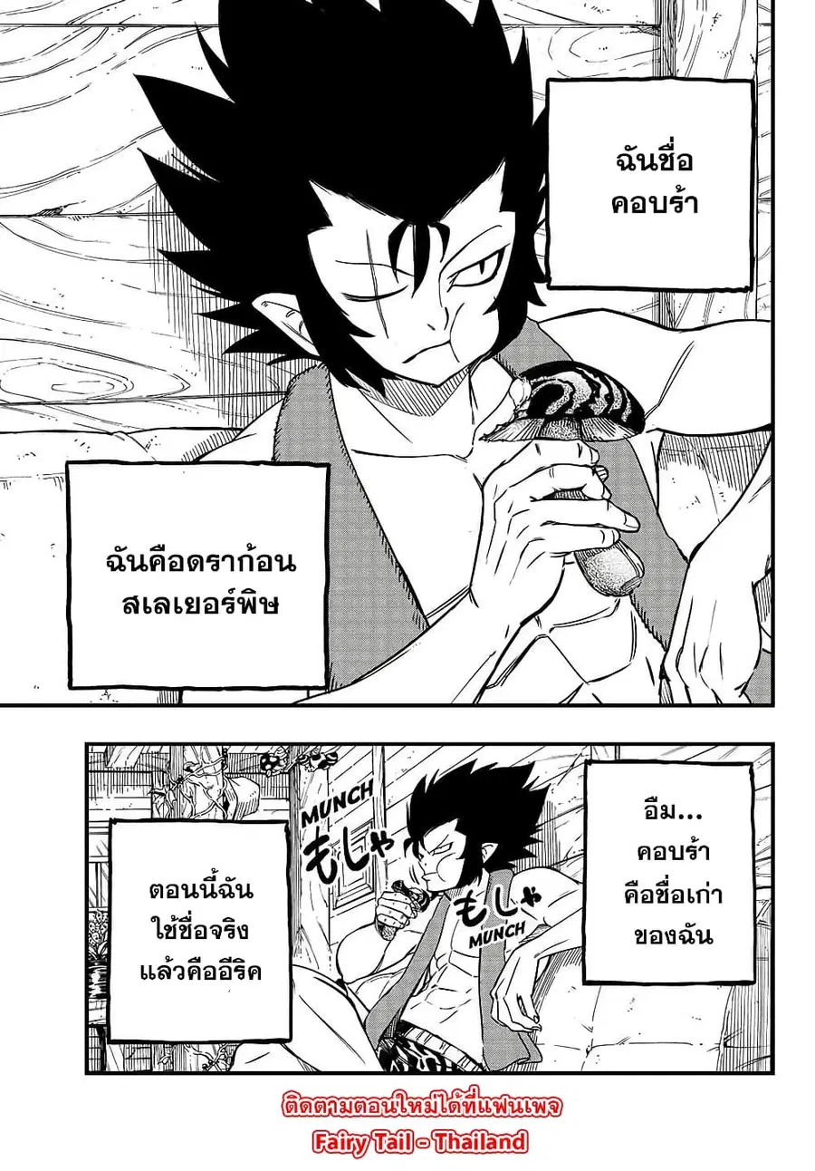 Fairy Tail: 100 Years Quest ตอนที่ 154 หน้า 3