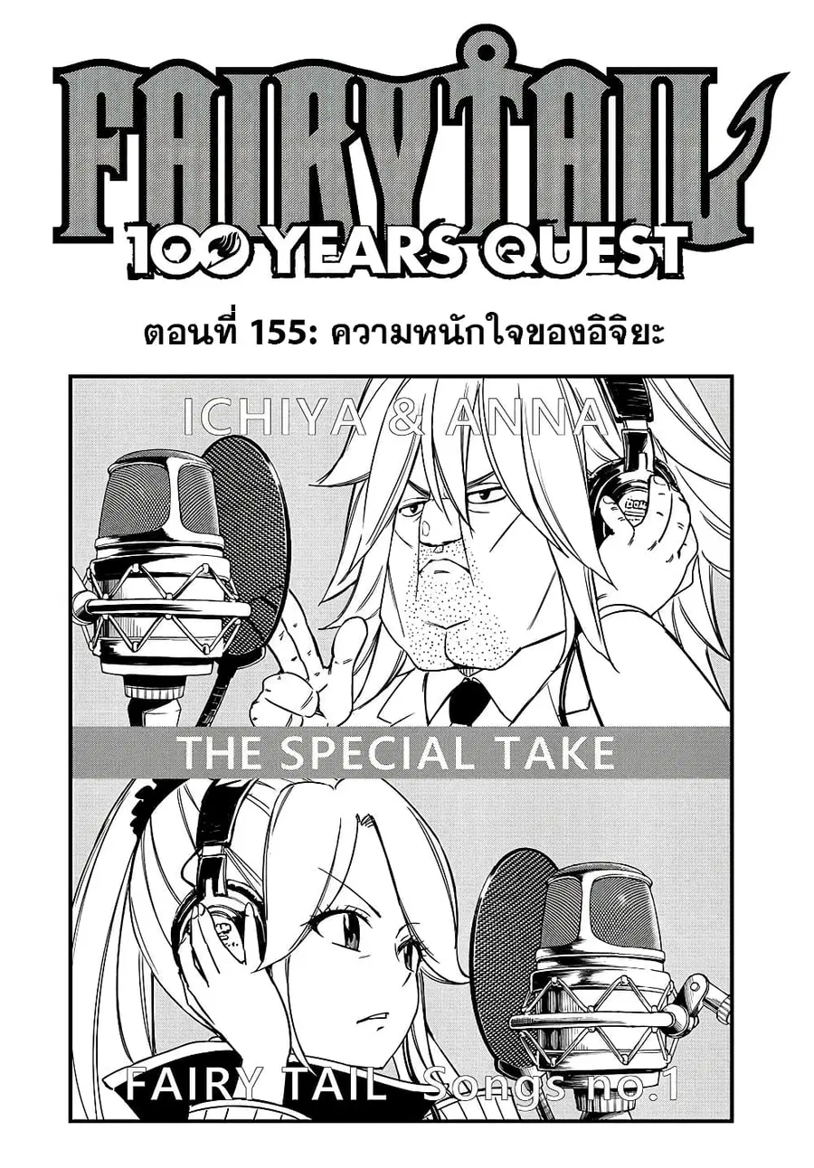 Fairy Tail: 100 Years Quest ตอนที่ 155 หน้า 1