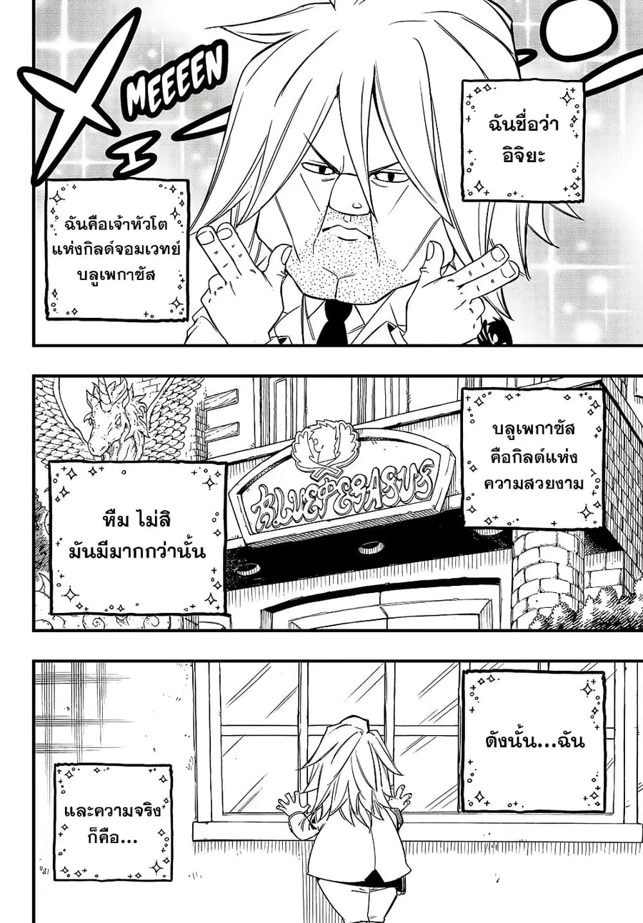 Fairy Tail: 100 Years Quest ตอนที่ 155 หน้า 2