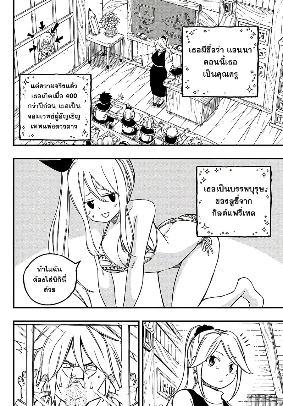 Fairy Tail: 100 Years Quest ตอนที่ 155 หน้า 3