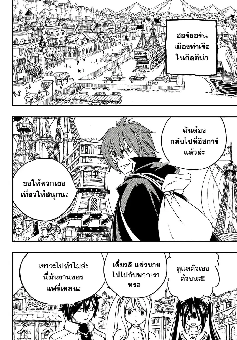 Fairy Tail: 100 Years Quest ตอนที่ 156 หน้า 2