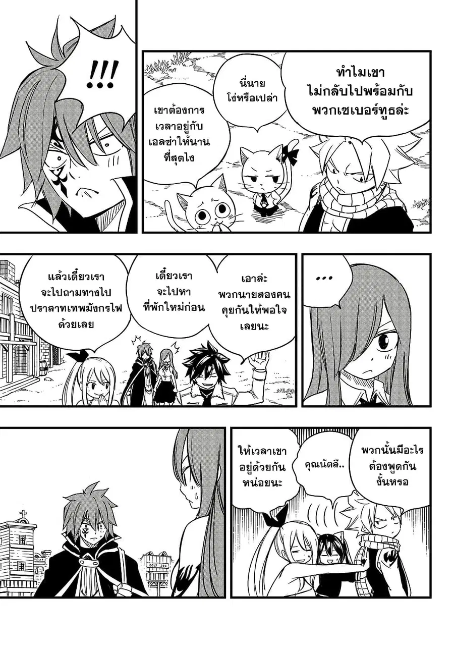 Fairy Tail: 100 Years Quest ตอนที่ 156 หน้า 3