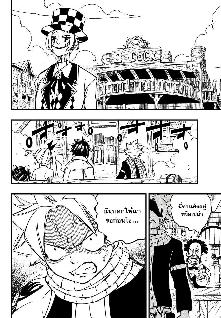 Fairy Tail: 100 Years Quest ตอนที่ 157 หน้า 1