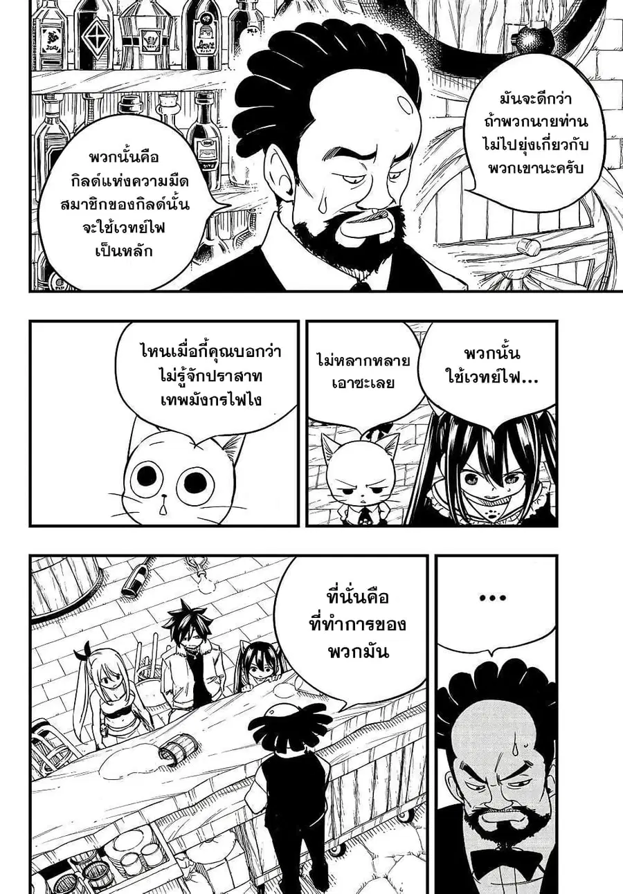 Fairy Tail: 100 Years Quest ตอนที่ 157 หน้า 2