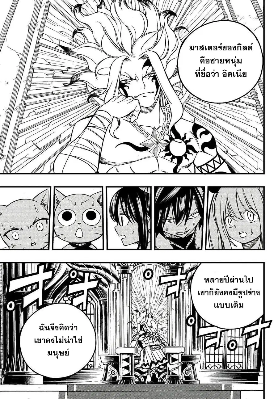 Fairy Tail: 100 Years Quest ตอนที่ 157 หน้า 3