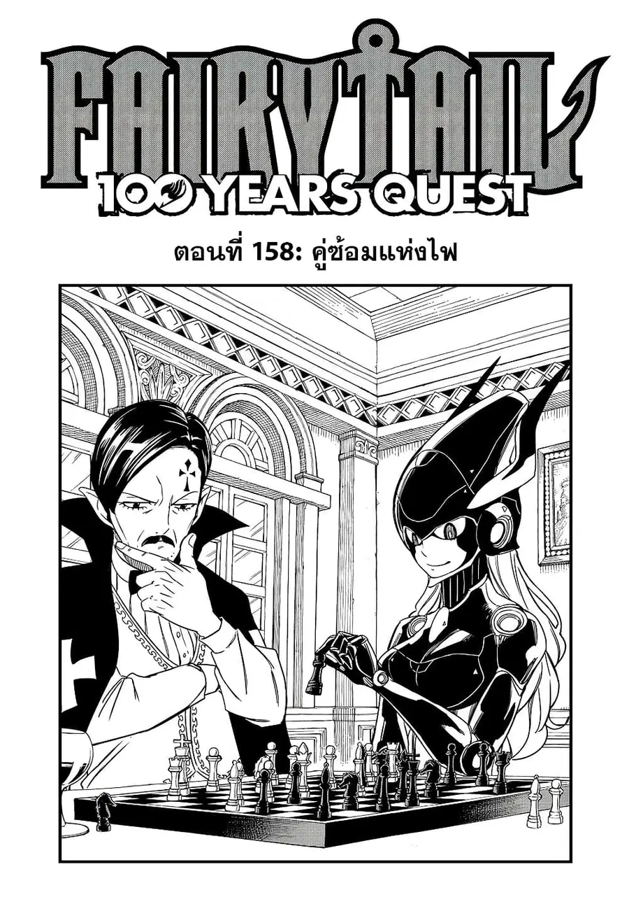 Fairy Tail: 100 Years Quest ตอนที่ 158 หน้า 1