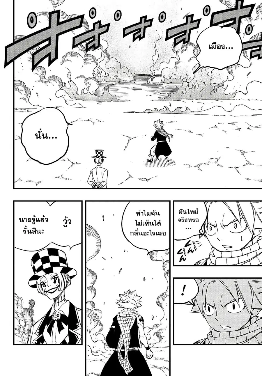Fairy Tail: 100 Years Quest ตอนที่ 158 หน้า 2