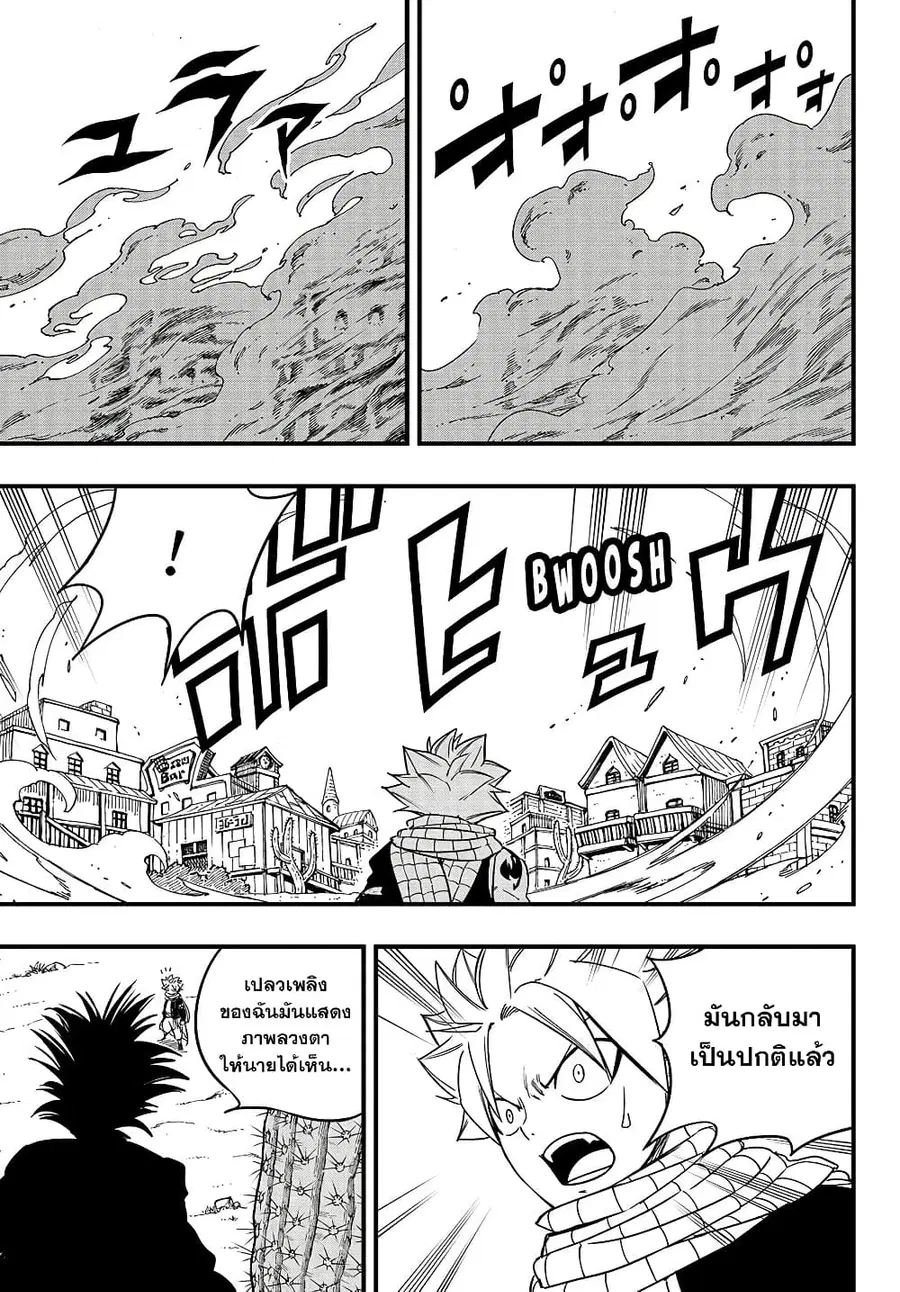 Fairy Tail: 100 Years Quest ตอนที่ 158 หน้า 3