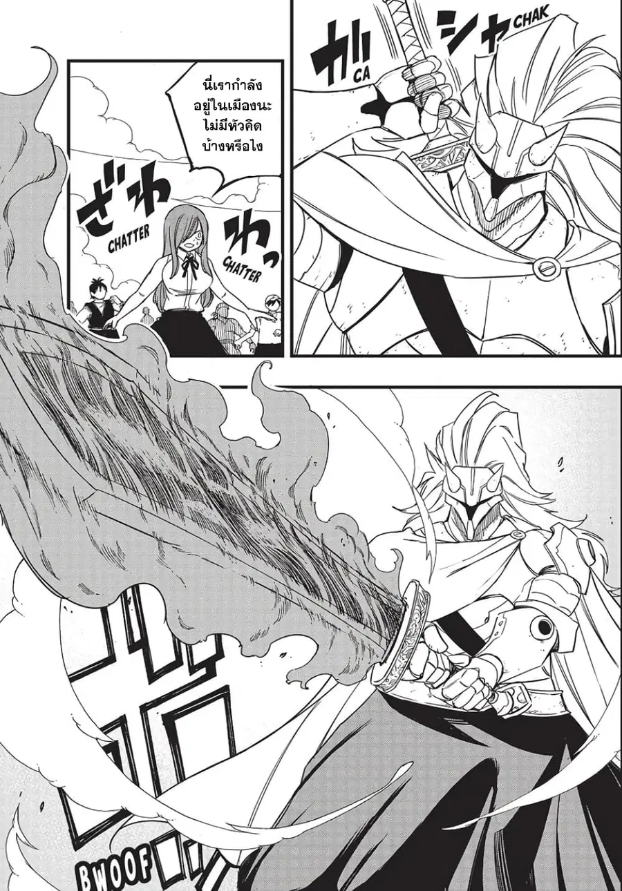 Fairy Tail: 100 Years Quest ตอนที่ 159 หน้า 1