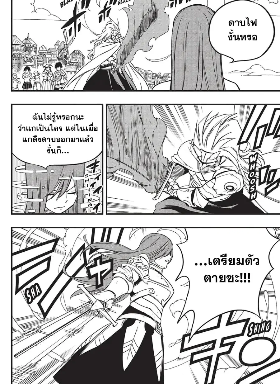 Fairy Tail: 100 Years Quest ตอนที่ 159 หน้า 2