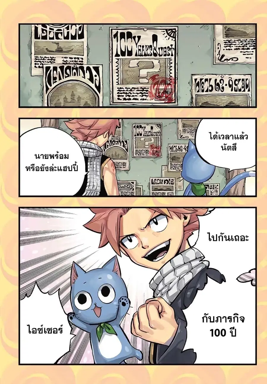 Fairy Tail: 100 Years Quest ตอนที่ 159.5 หน้า 1