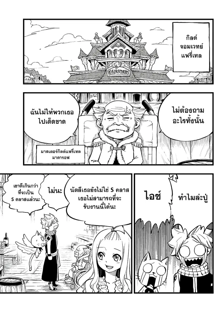 Fairy Tail: 100 Years Quest ตอนที่ 159.5 หน้า 3