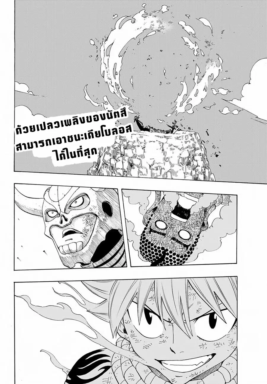 Fairy Tail: 100 Years Quest ตอนที่ 16 หน้า 2