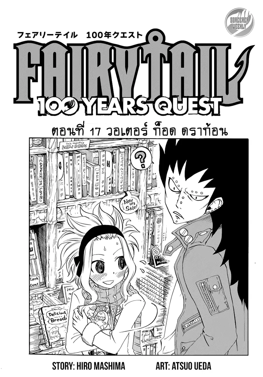 Fairy Tail: 100 Years Quest ตอนที่ 17 หน้า 1