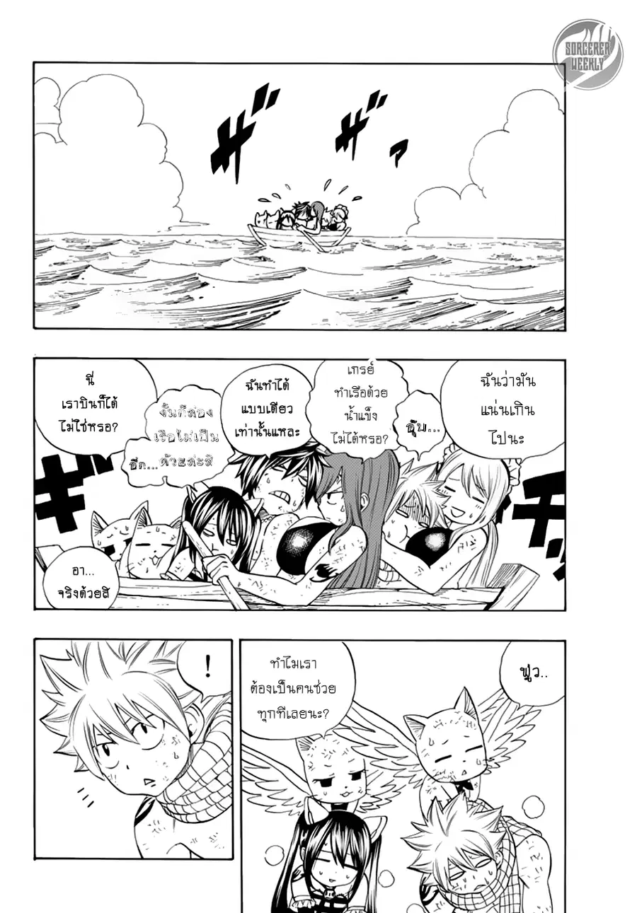 Fairy Tail: 100 Years Quest ตอนที่ 17 หน้า 2