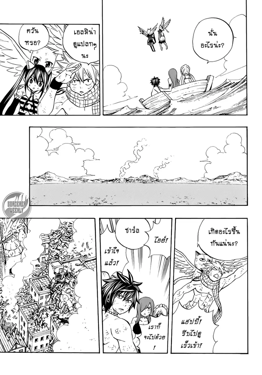 Fairy Tail: 100 Years Quest ตอนที่ 17 หน้า 3
