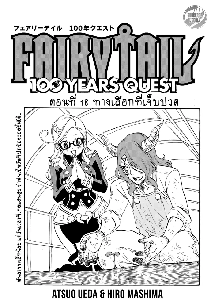 Fairy Tail: 100 Years Quest ตอนที่ 18 หน้า 1