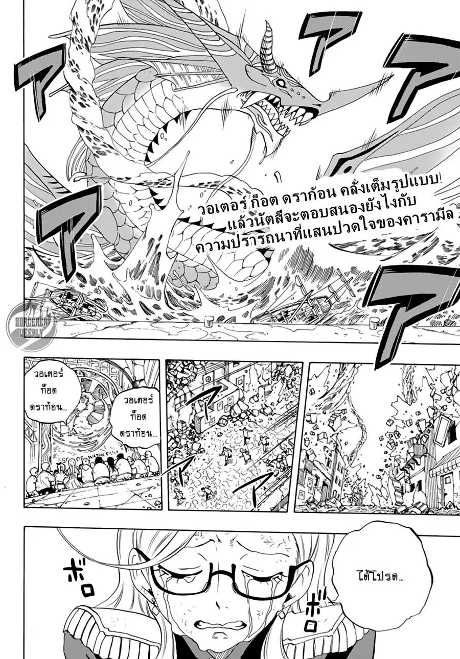Fairy Tail: 100 Years Quest ตอนที่ 18 หน้า 2