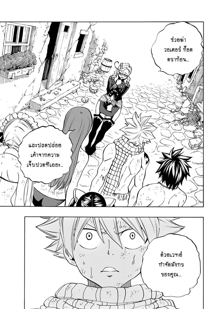 Fairy Tail: 100 Years Quest ตอนที่ 18 หน้า 3