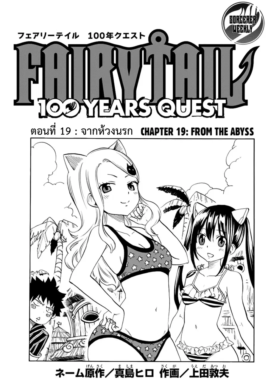 Fairy Tail: 100 Years Quest ตอนที่ 19 หน้า 1