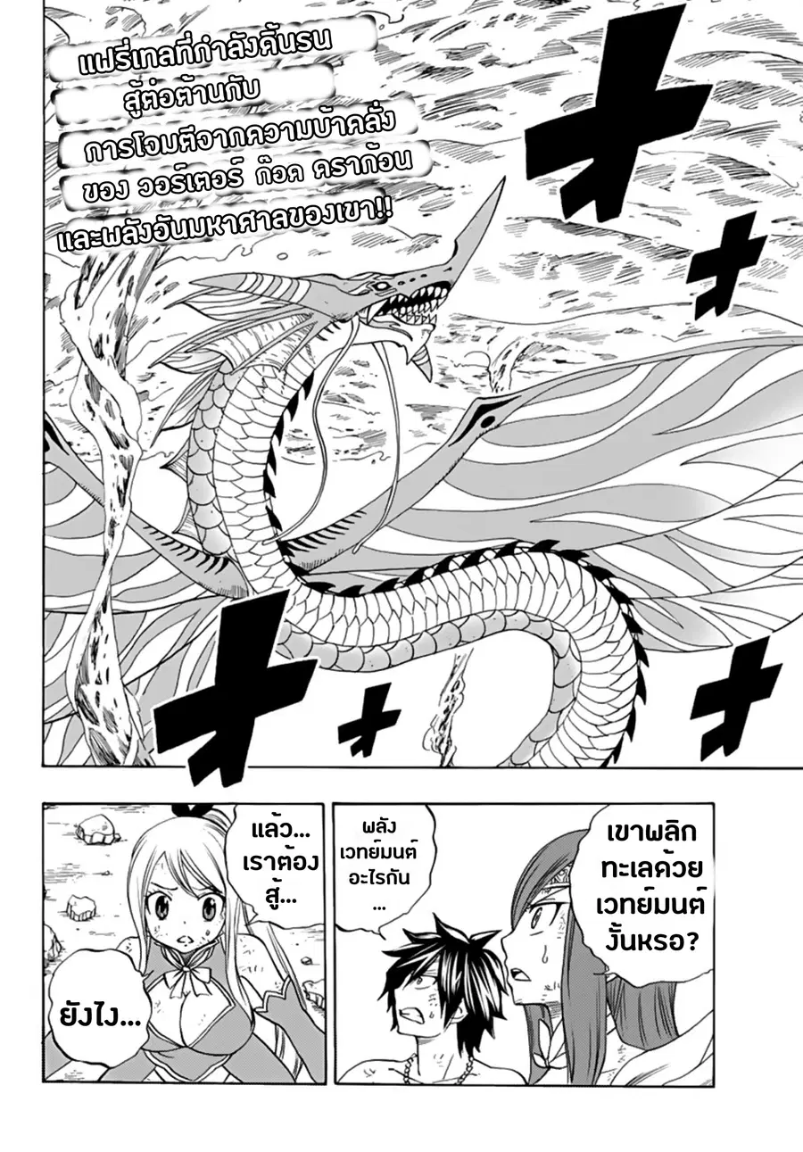Fairy Tail: 100 Years Quest ตอนที่ 19 หน้า 2