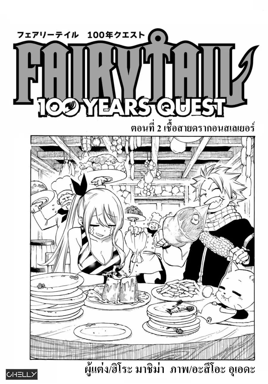 Fairy Tail: 100 Years Quest ตอนที่ 2 หน้า 1