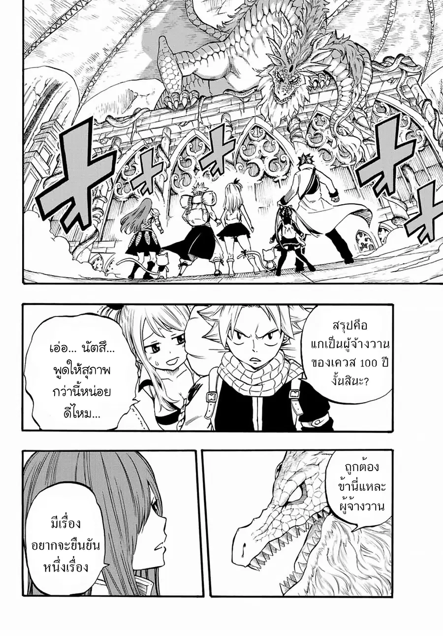 Fairy Tail: 100 Years Quest ตอนที่ 2 หน้า 2