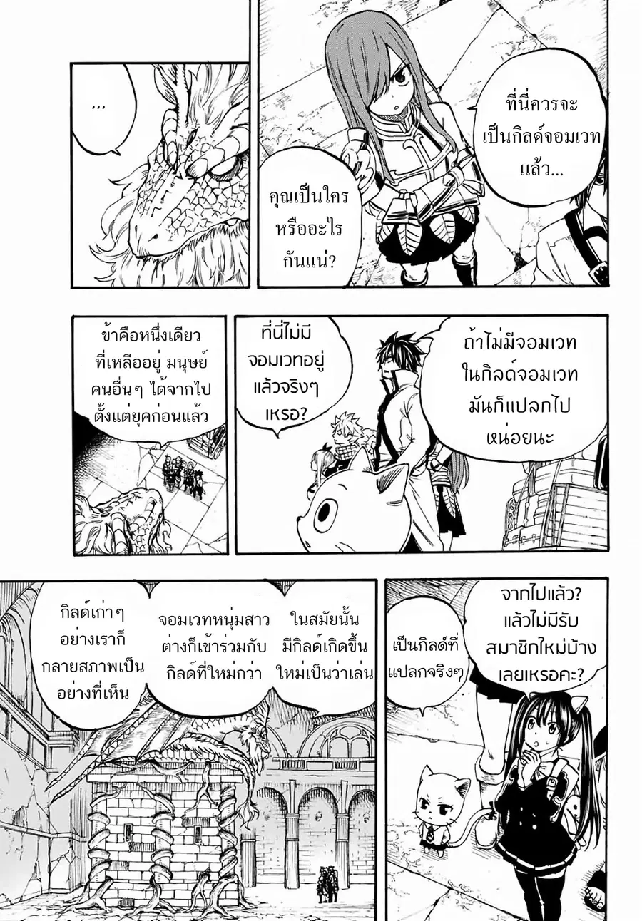 Fairy Tail: 100 Years Quest ตอนที่ 2 หน้า 3