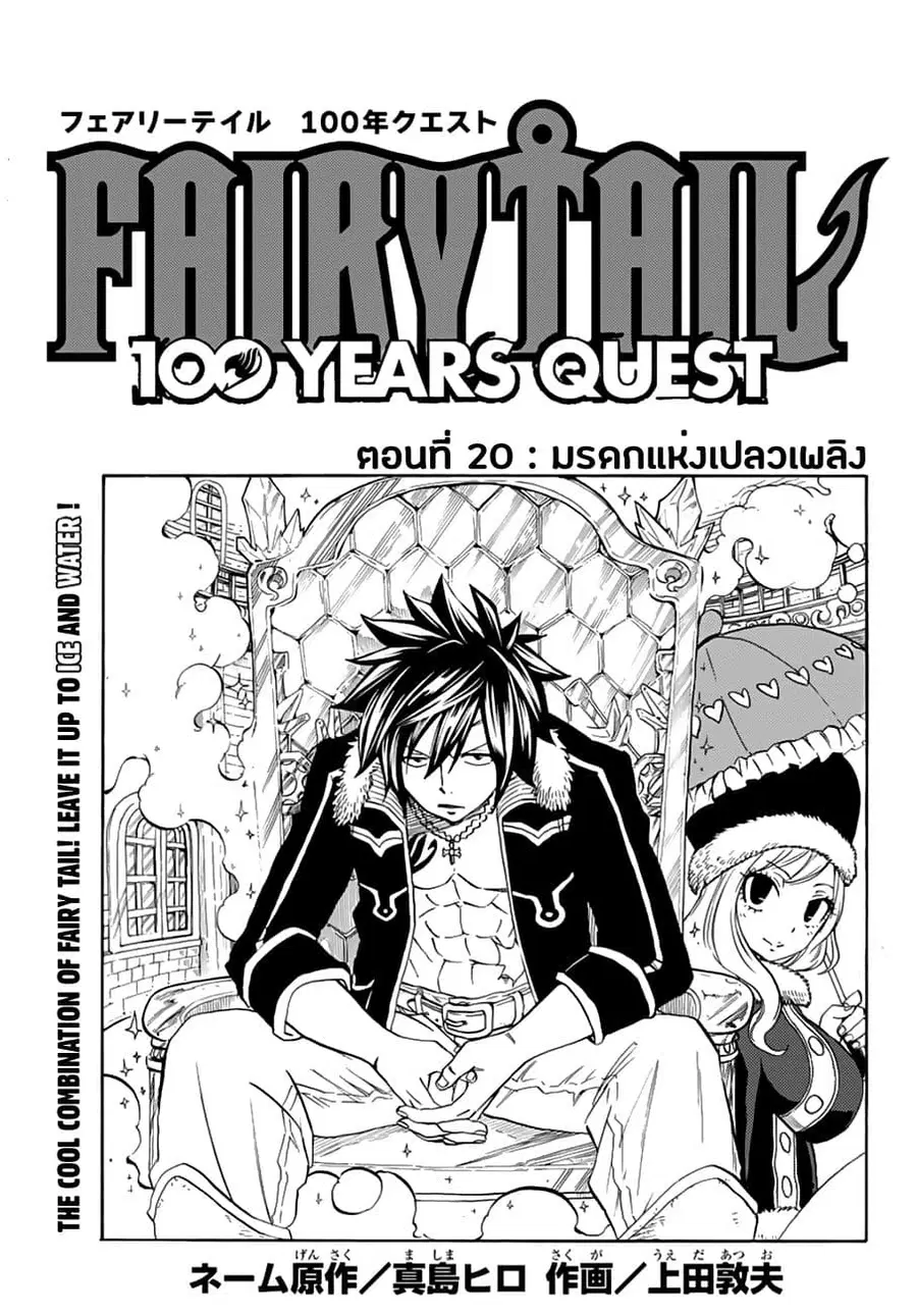 Fairy Tail: 100 Years Quest ตอนที่ 20 หน้า 1