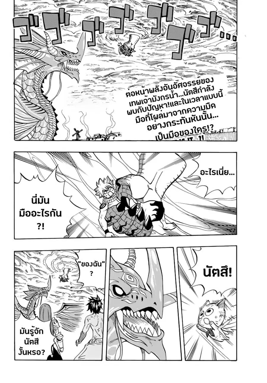 Fairy Tail: 100 Years Quest ตอนที่ 20 หน้า 2
