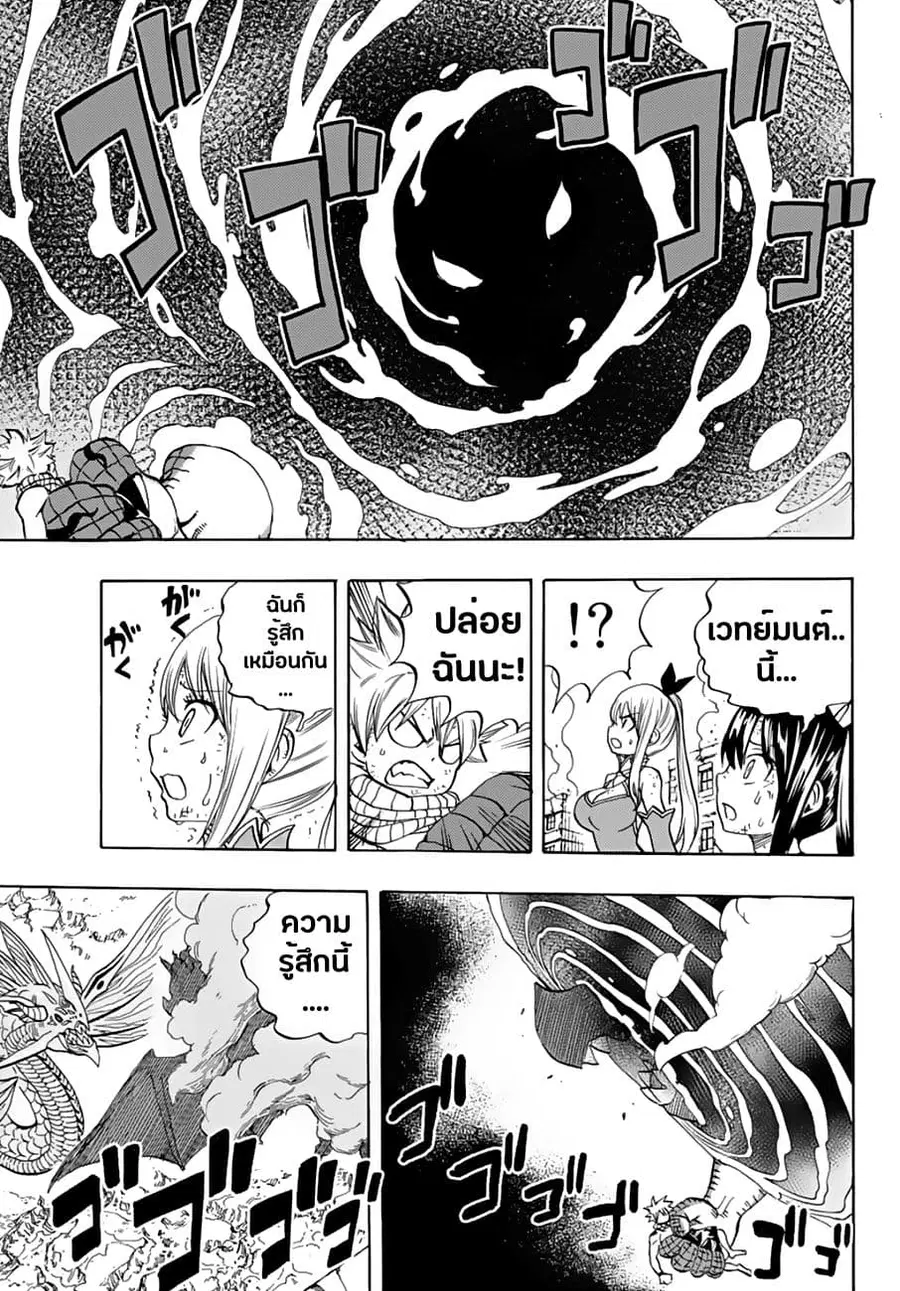 Fairy Tail: 100 Years Quest ตอนที่ 20 หน้า 3
