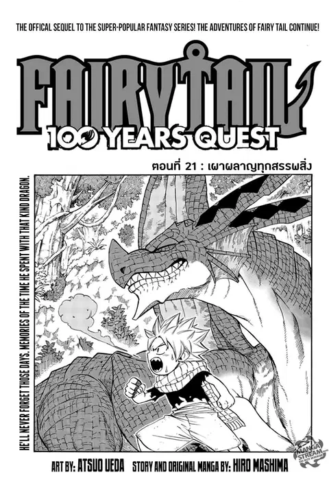 Fairy Tail: 100 Years Quest ตอนที่ 21 หน้า 1