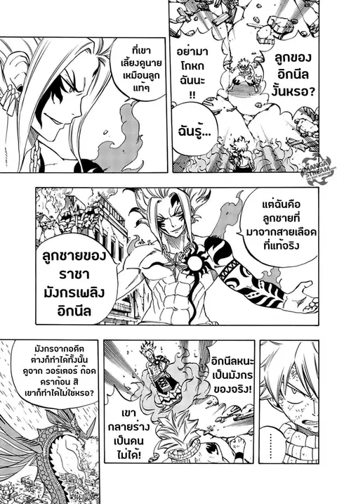 Fairy Tail: 100 Years Quest ตอนที่ 21 หน้า 3